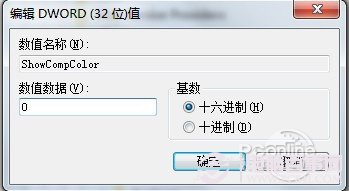 如何去掉windows7桌面图标的蓝底