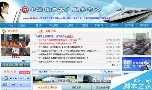 网上怎么预订火车票？最齐全的网上预定火车票流程
