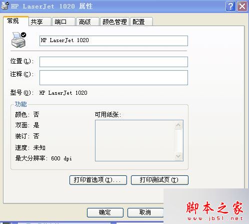 win8系统/win10系统连接XP系统打印机总是找不到驱动的解决方法图文教程