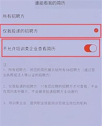 58同城如何隐藏简历 58同城隐藏简历的方法