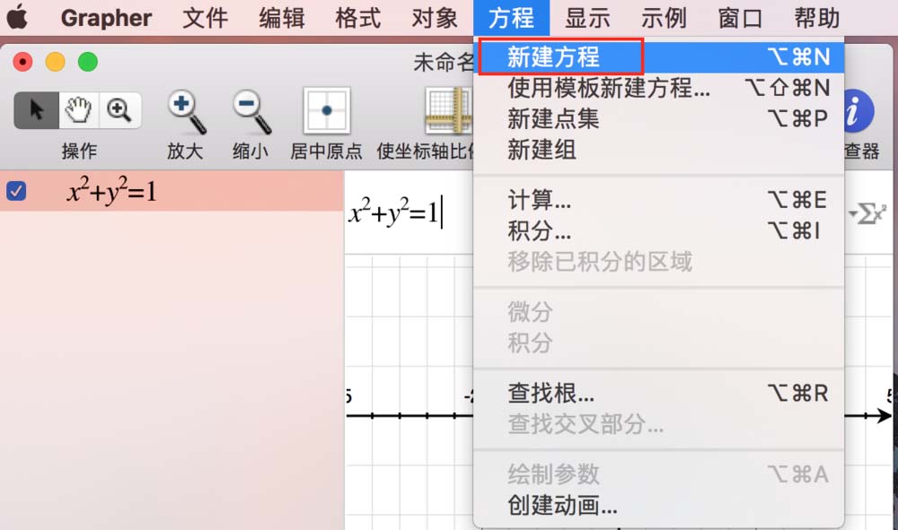 Mac系统中怎么绘制函数图像?