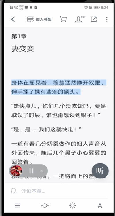 微信读书如何切换听书和阅读 微信读书切换听书和阅读方法