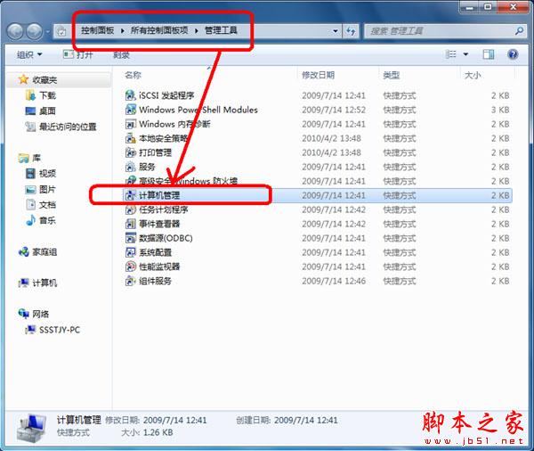windows7系统下共享设置的图文教程(可以和XP共享)