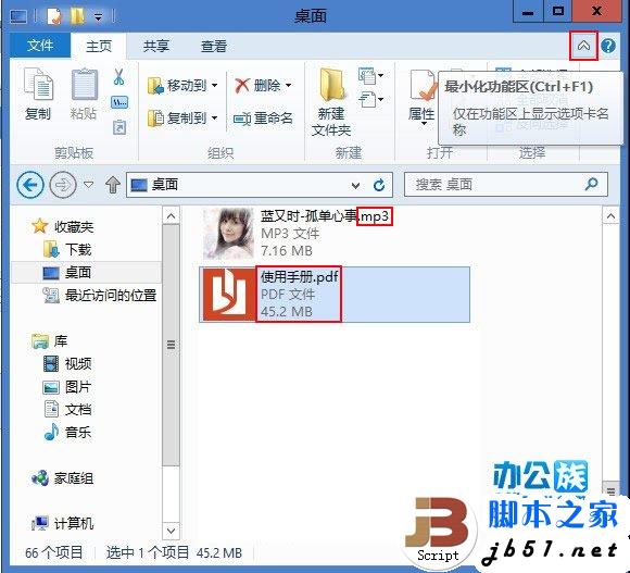 Win8系统中隐藏显示文件后缀名的方法介绍(图)
