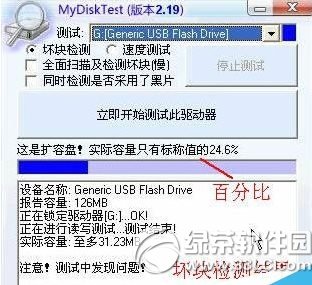 mydisktest怎么用？mydisktest扩容检测工具使用教程