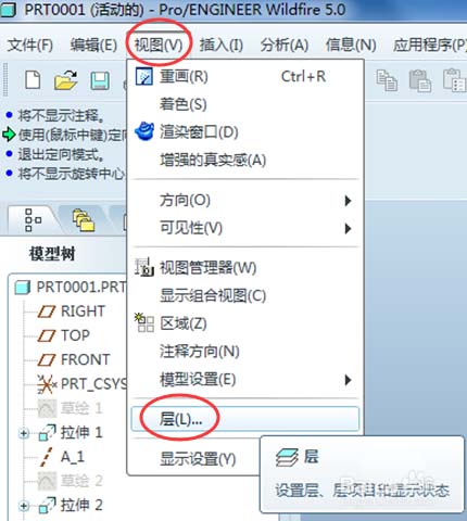 ProE怎么使用层树管理元素?