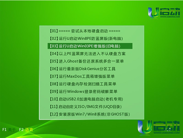 u启动怎么分区？使用U启动对硬盘进行分区的方法介绍