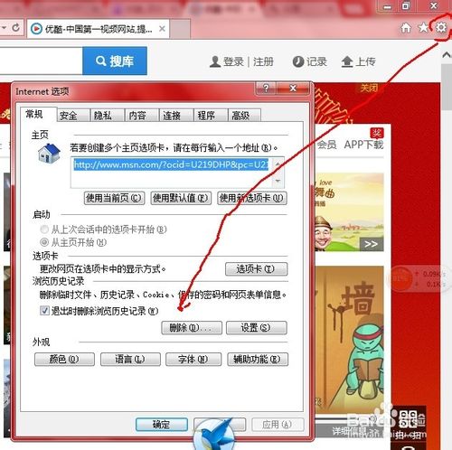 怎样清除优酷搜索记录 清除优酷搜索记录解决方法图文教程