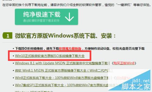 Win10正式版全新安装以及激活的超详细操作步骤图解