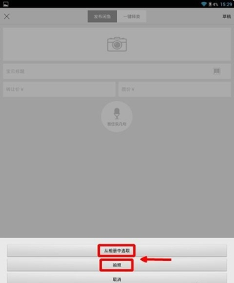 闲鱼怎么用？使用淘宝闲鱼卖二手宝贝教程