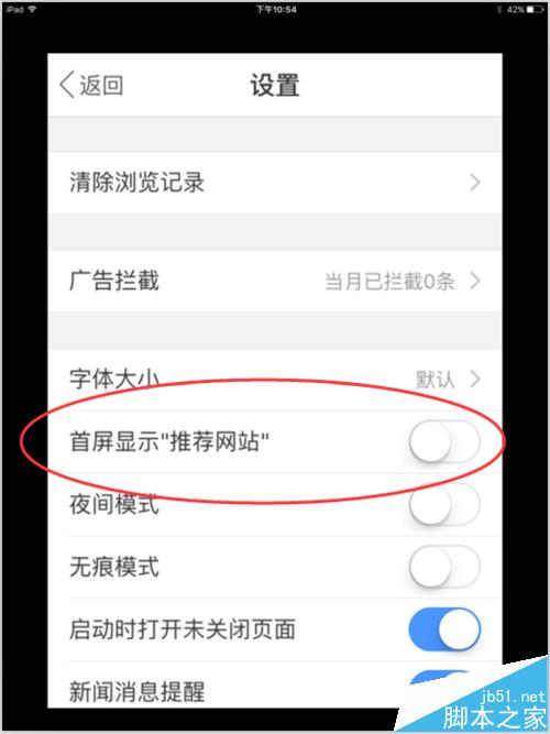 手机2345浏览器怎么关闭推荐网站?