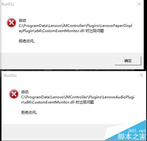 联想X250笔记本升级win10开机出现RunDLL错误该怎么办?