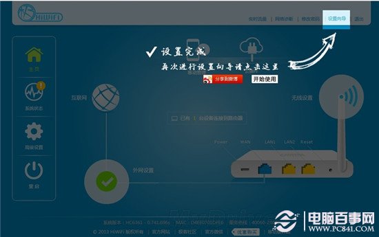 极路由HC6361安装过程两三步就能做出正确的配置