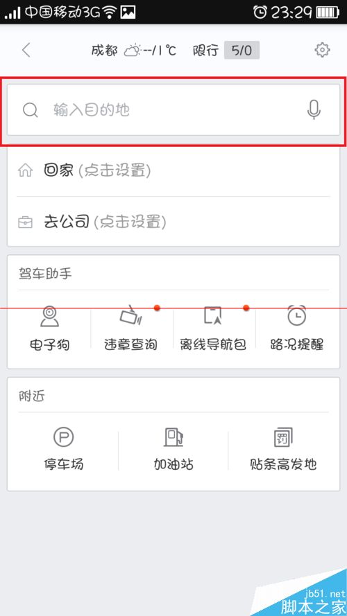 怎么找最近的路？百度地图搜索选择最优路线的方法