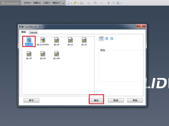 SolidWorks怎么建立基准轴?
