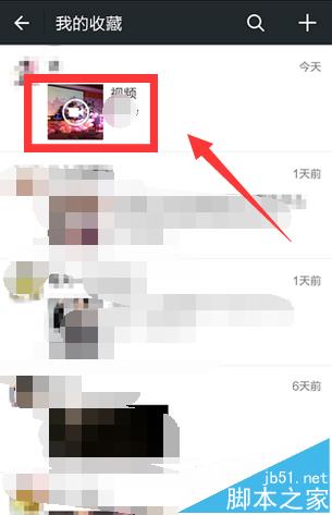 微信收藏的视频该怎么发送到朋友圈?