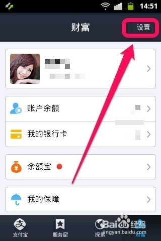 支付宝钱包开通手机宝令的教程