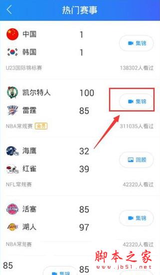 腾讯体育怎么看回放？手机APP腾讯体育看回放录像教程