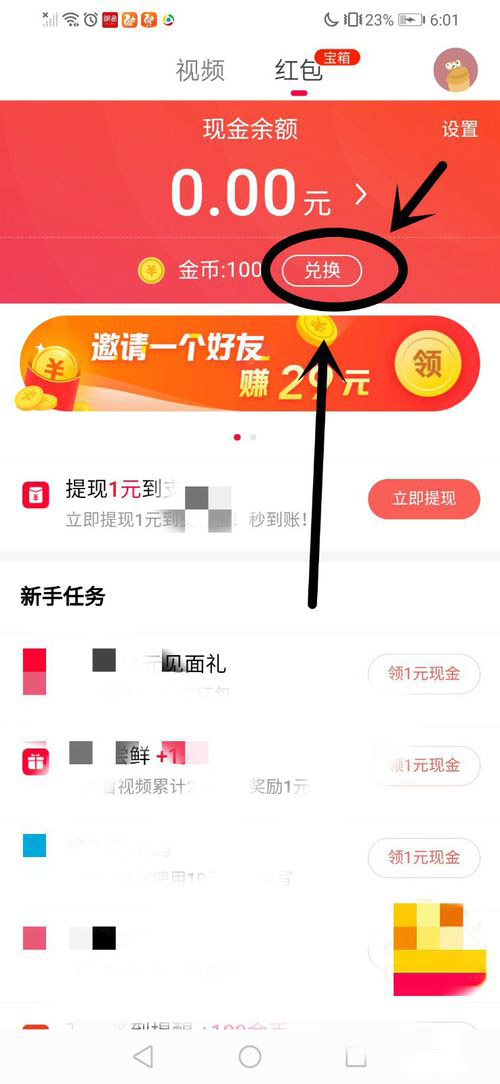 火山极速版金币兑换提现比例是多少 火山极速版金币兑换提现方法分享