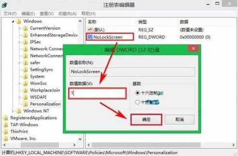 如何通过注册表编辑器取消Win10系统锁屏功能?