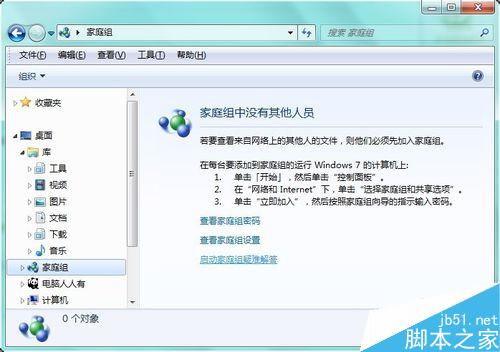 win7系统删除资源管理器左侧的家庭组图标方法图解