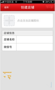 微店怎么注册 手机微店注册流程详情介绍