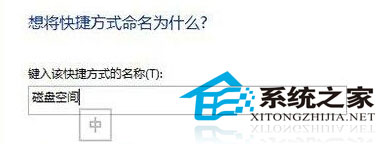 Win8如何一键访问磁盘空间不想执行若干步骤