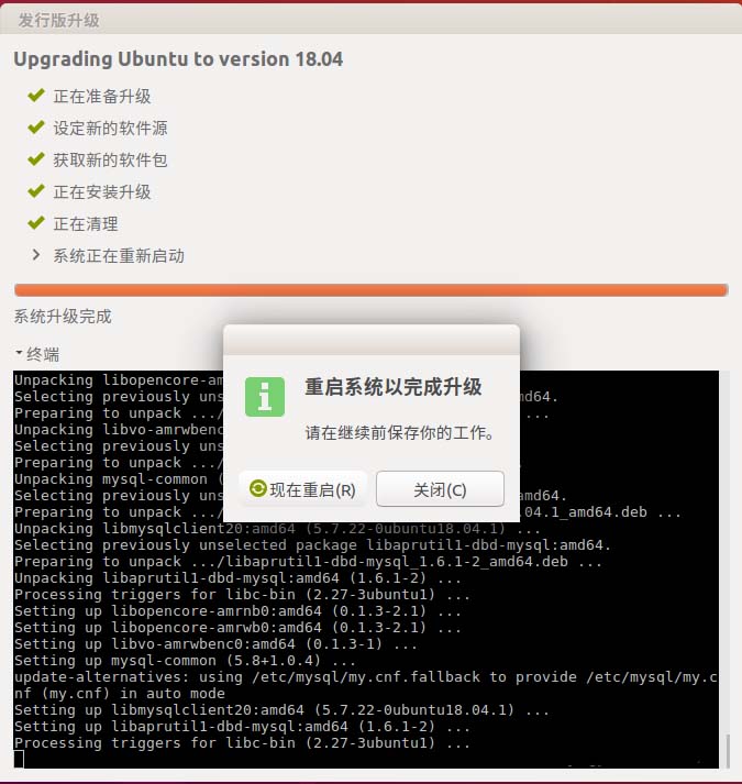 ubuntu系统怎么升级至18.04LTS版本?