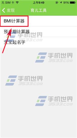 萌宝BMI计算器在哪里?怎么用?