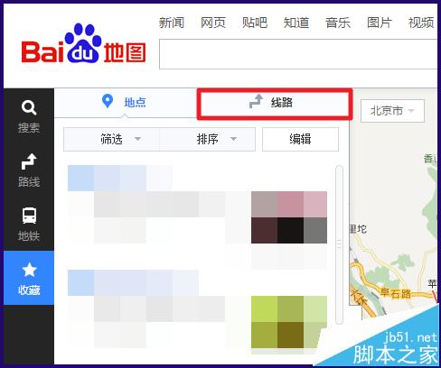 电脑版百度地图怎么删除多余的收藏路线?