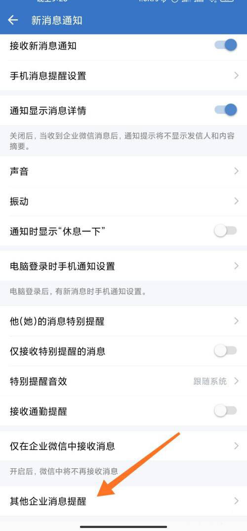 企业微信怎么设置同时接收多个企业的消息?