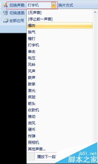 ppt幻灯片中怎么给图片设置特殊的切换效果?