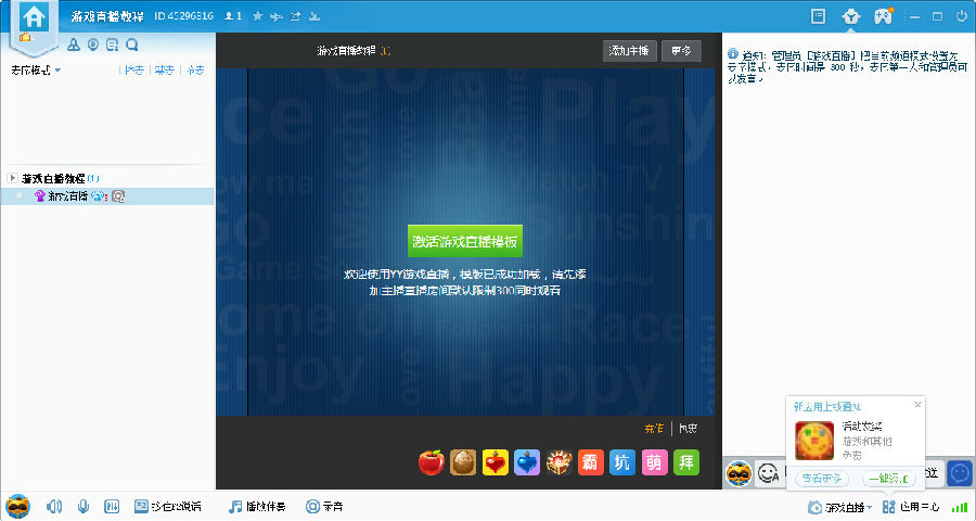 yy直播间怎么赚钱 yy直播间怎么开教程