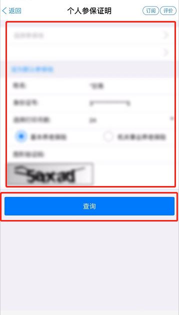 浙里办怎么打印社保证明?