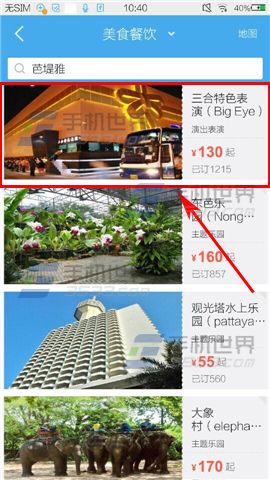 去啊旅行怎么玩？去啊旅行景点门票购买方法