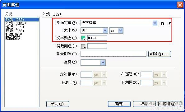 dreamweaver设置文字样式的操作方法