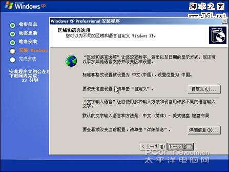 WinXP 系统安装图文教程（中）