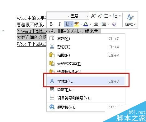 word怎么去掉下划线/横线?