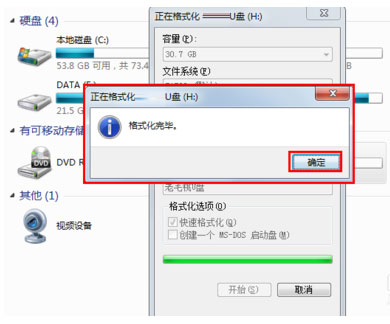 用win7自带格式化工具快速完成U盘格式化操作