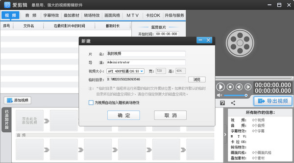 爱剪辑怎么使用？爱剪辑添加与剪辑视频详细图文教程