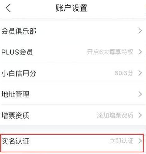 手机京东实名认证的操作步骤 京东实名认证安全吗?