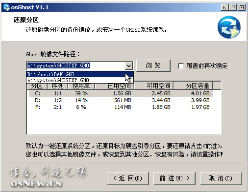 osghost是什么 怎么使用 osGhost系统还原图文教程