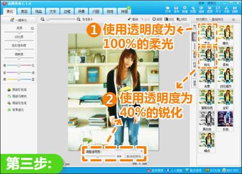 美图秀秀教你打造小清新日系风格的逆光图片
