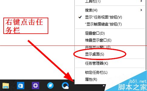 windows 10快速切换到桌面的四种方法