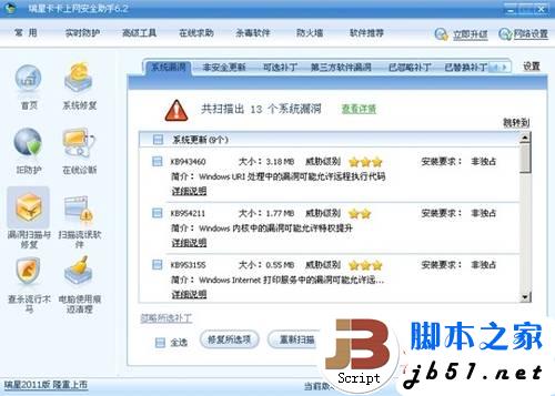 Windows安全攻略:完全修复系统漏洞的方法介绍