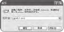 windows xp 组策略如何启动操作教程
