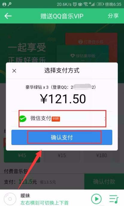 QQ音乐app怎么将vip赠送给好友?