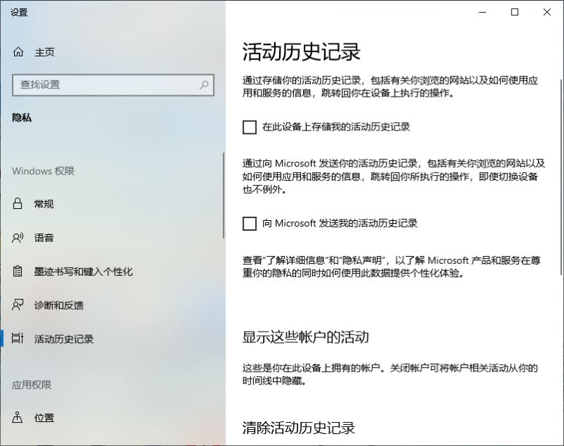 Win10专业版如何清除浏览记录 电脑清除使用记录方法