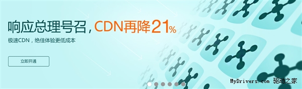 CDN史上最大幅度降价 直降27.5%  0.29元/GB