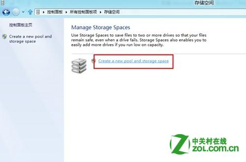 windows8存储空间设置步骤详细图解